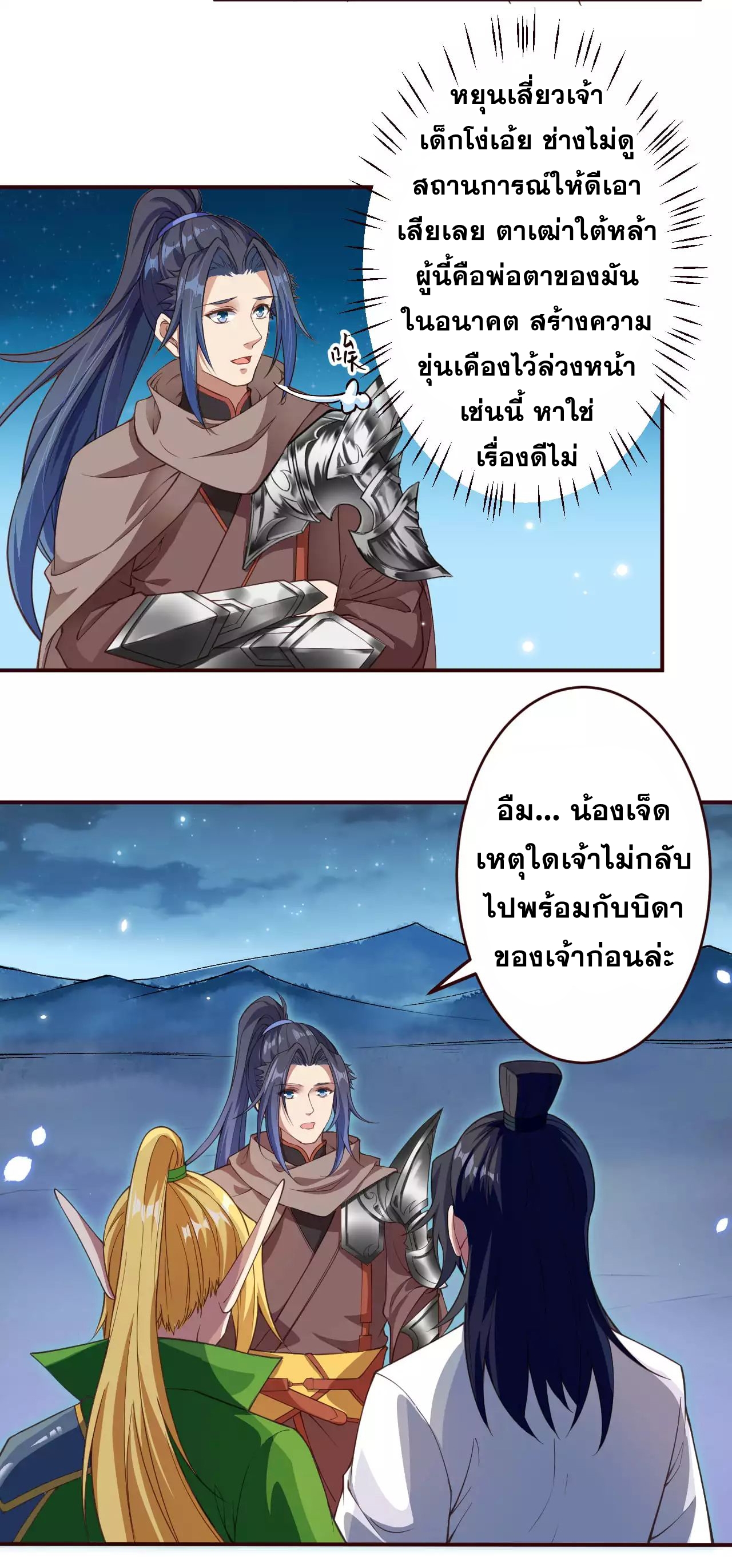 อ่านการ์ตูน Against the Gods 320-321 ภาพที่ 2