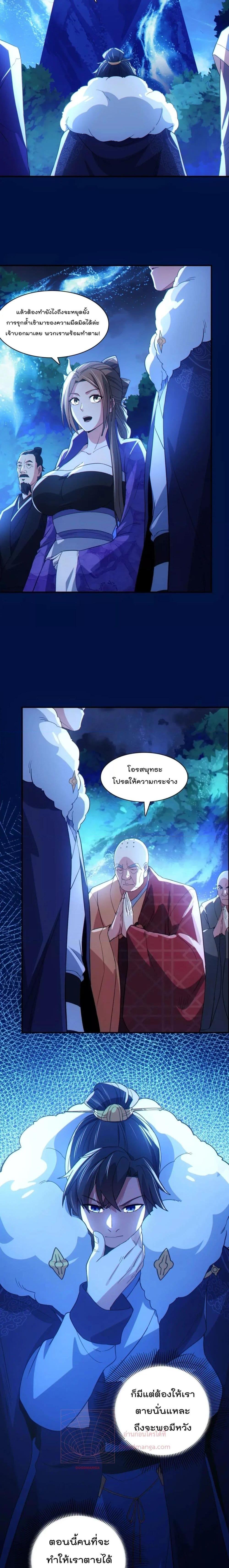 อ่านการ์ตูน If I die, I’ll be invincible 113 ภาพที่ 6