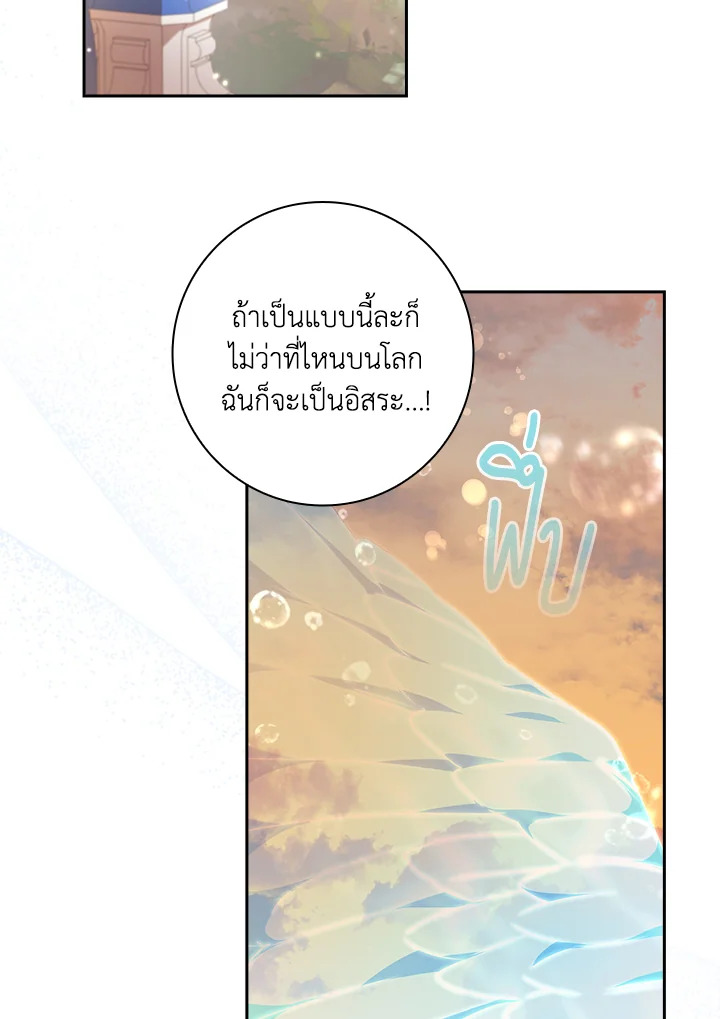 อ่านการ์ตูน The Princess in the Attic 11 ภาพที่ 20