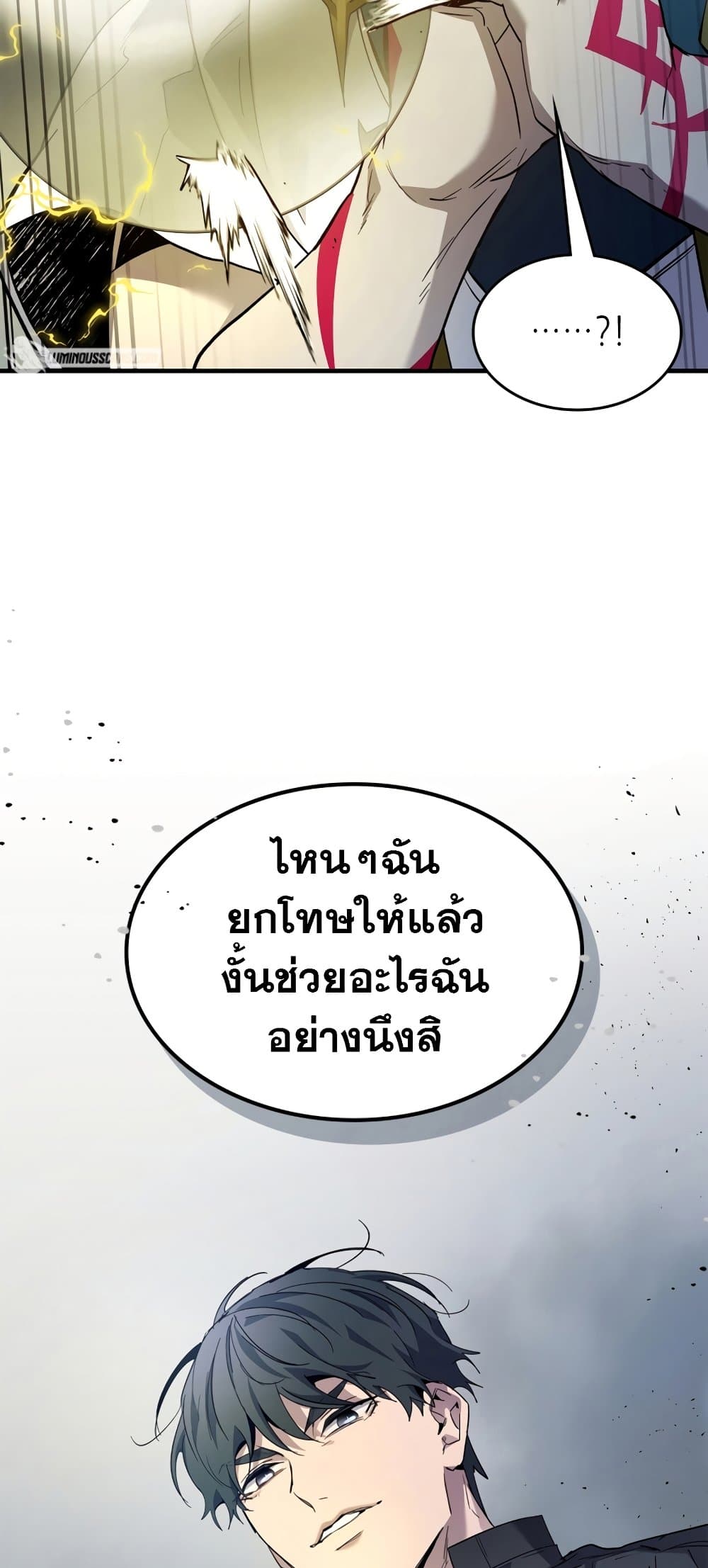 อ่านการ์ตูน Leveling With The Gods 81 ภาพที่ 79