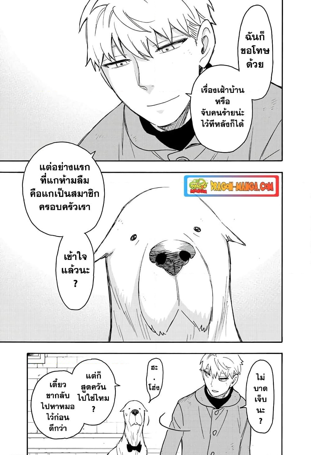 อ่านการ์ตูน Spy X Family 58 ภาพที่ 33