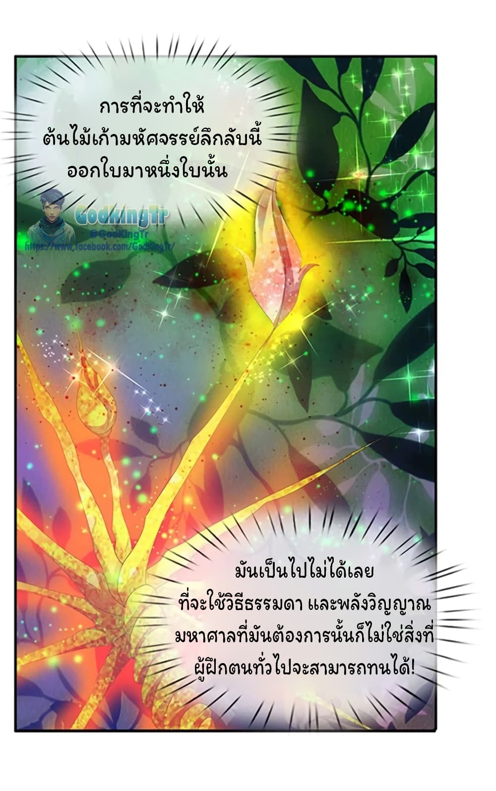 อ่านการ์ตูน Eternal god King 80 ภาพที่ 20