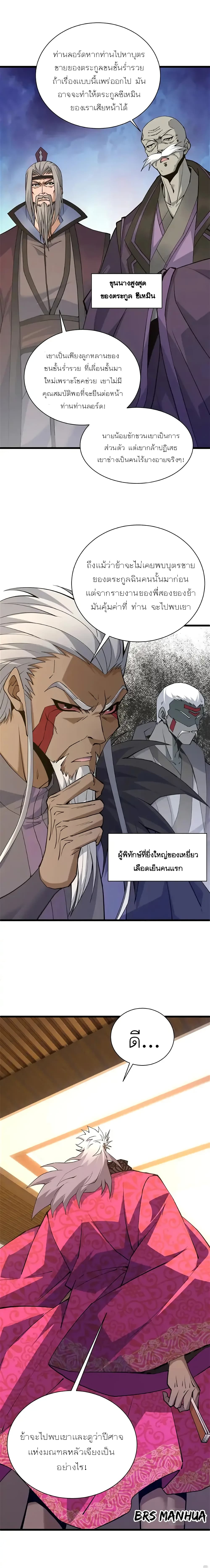 อ่านการ์ตูน Return of the Youngest Grandmaster 31 ภาพที่ 17