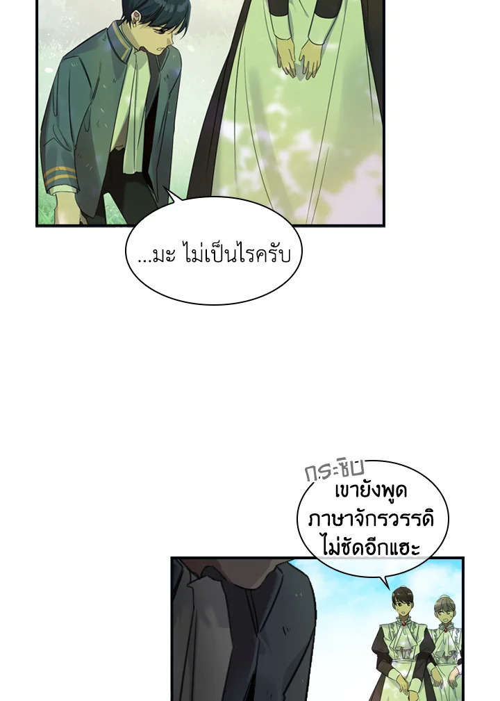 อ่านการ์ตูน The Beloved Little Princess 13 ภาพที่ 43