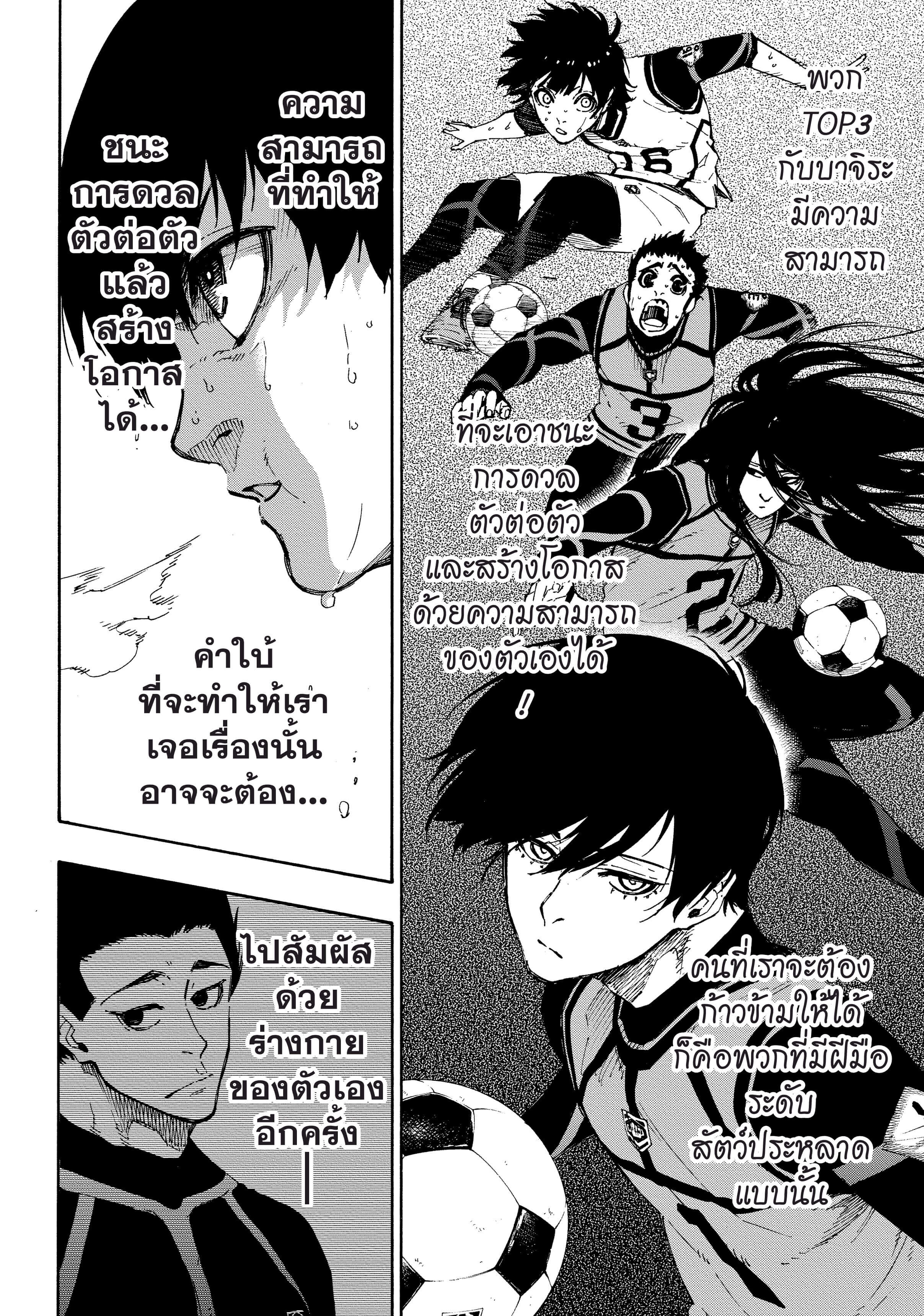 อ่านการ์ตูน Blue Lock 50 ภาพที่ 15