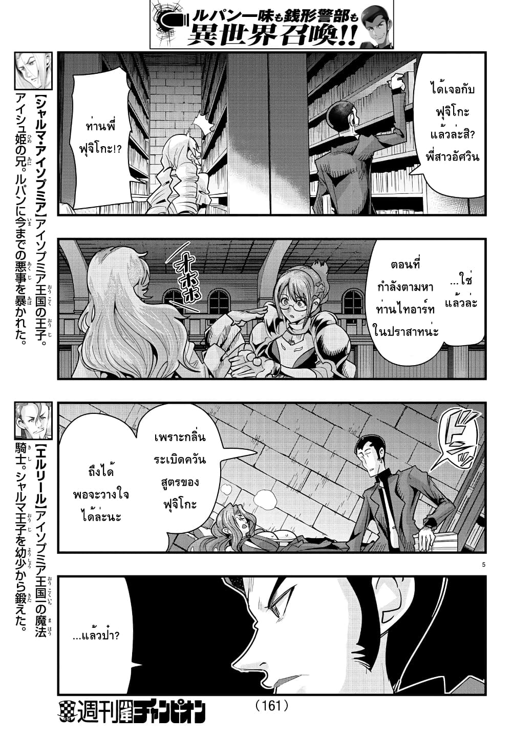 อ่านการ์ตูน Lupin Sansei Isekai no Himegimi 41 ภาพที่ 5