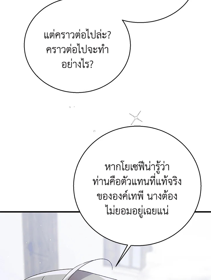 อ่านการ์ตูน A Way to Protect the Lovable You 84 ภาพที่ 37