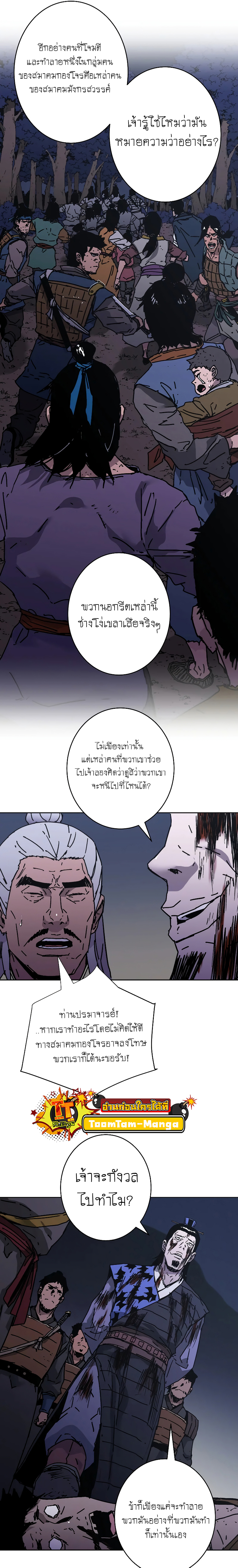 อ่านการ์ตูน Peerless Dad 237 ภาพที่ 9