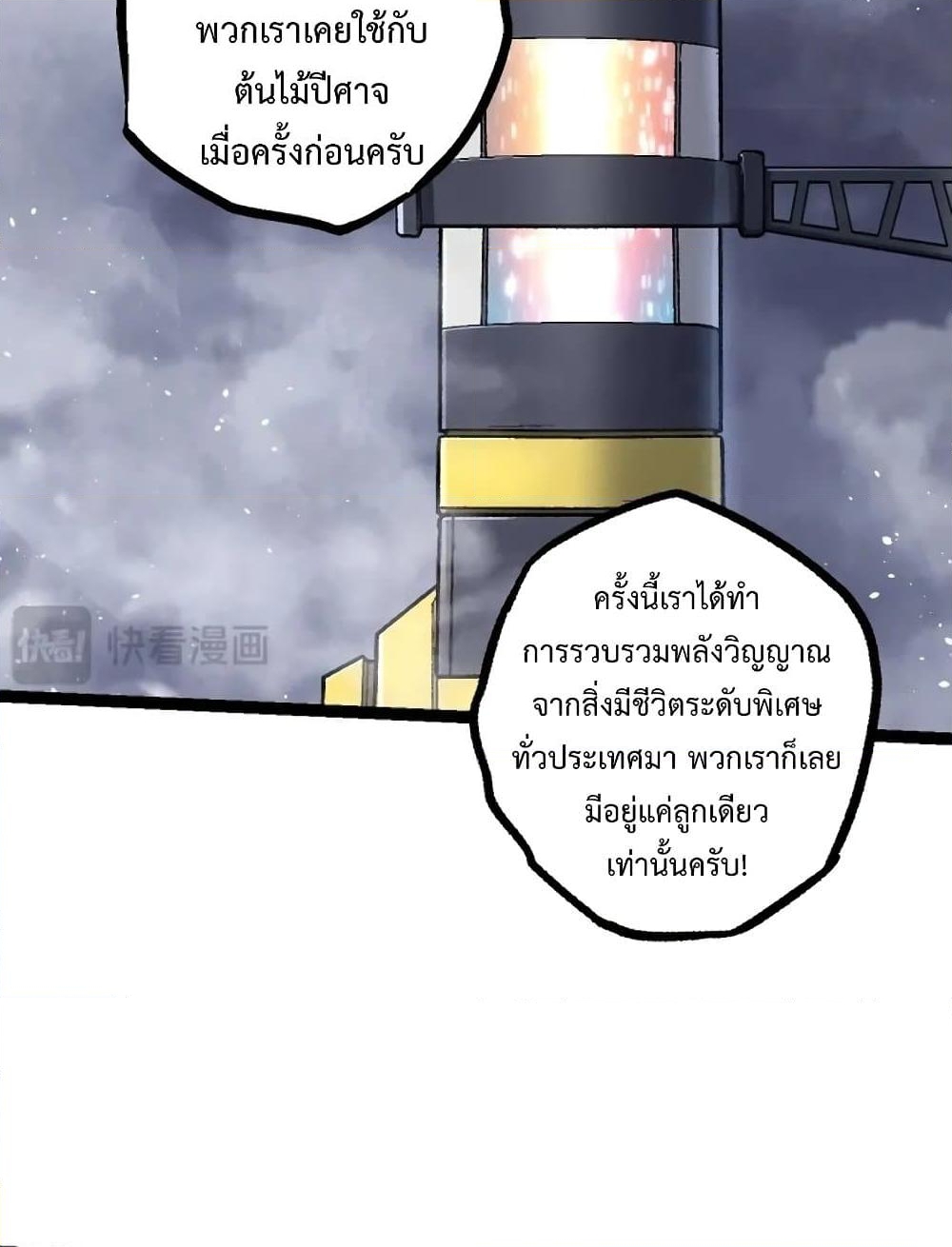 อ่านการ์ตูน Evolution from the Big Tree 126 ภาพที่ 42