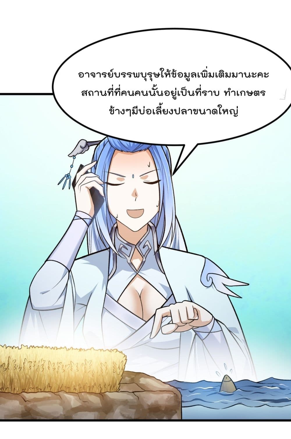 อ่านการ์ตูน The Legend God King in The City 218 ภาพที่ 7