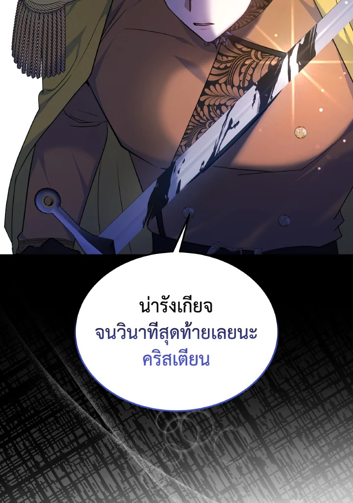 อ่านการ์ตูน Evangeline After the Ending 67 ภาพที่ 85