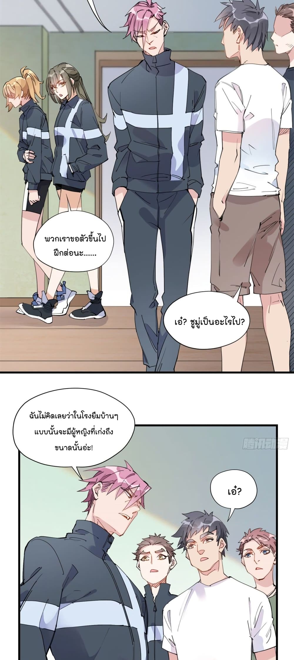 อ่านการ์ตูน Find Me in Your Heart 16 ภาพที่ 25