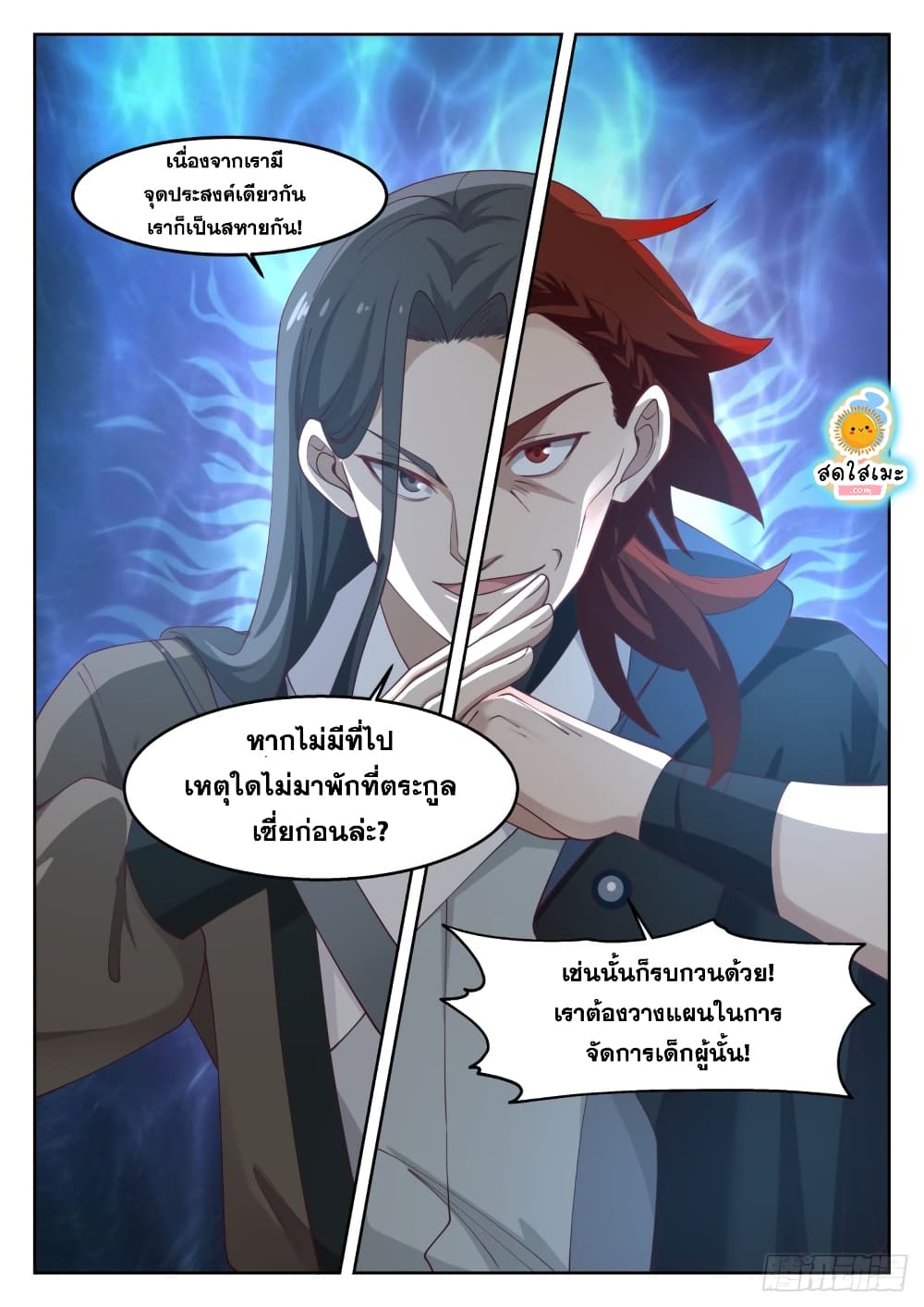 อ่านการ์ตูน Martial Peak 1265 ภาพที่ 13