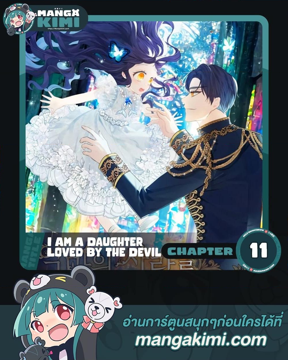 อ่านการ์ตูน I Am A Daughter Loved By The Devil 11 ภาพที่ 1