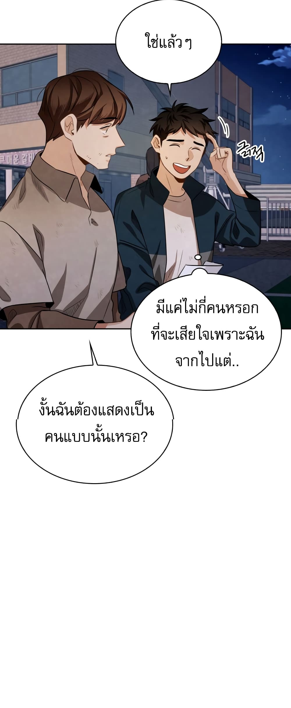 อ่านการ์ตูน Be the Actor 14 ภาพที่ 48