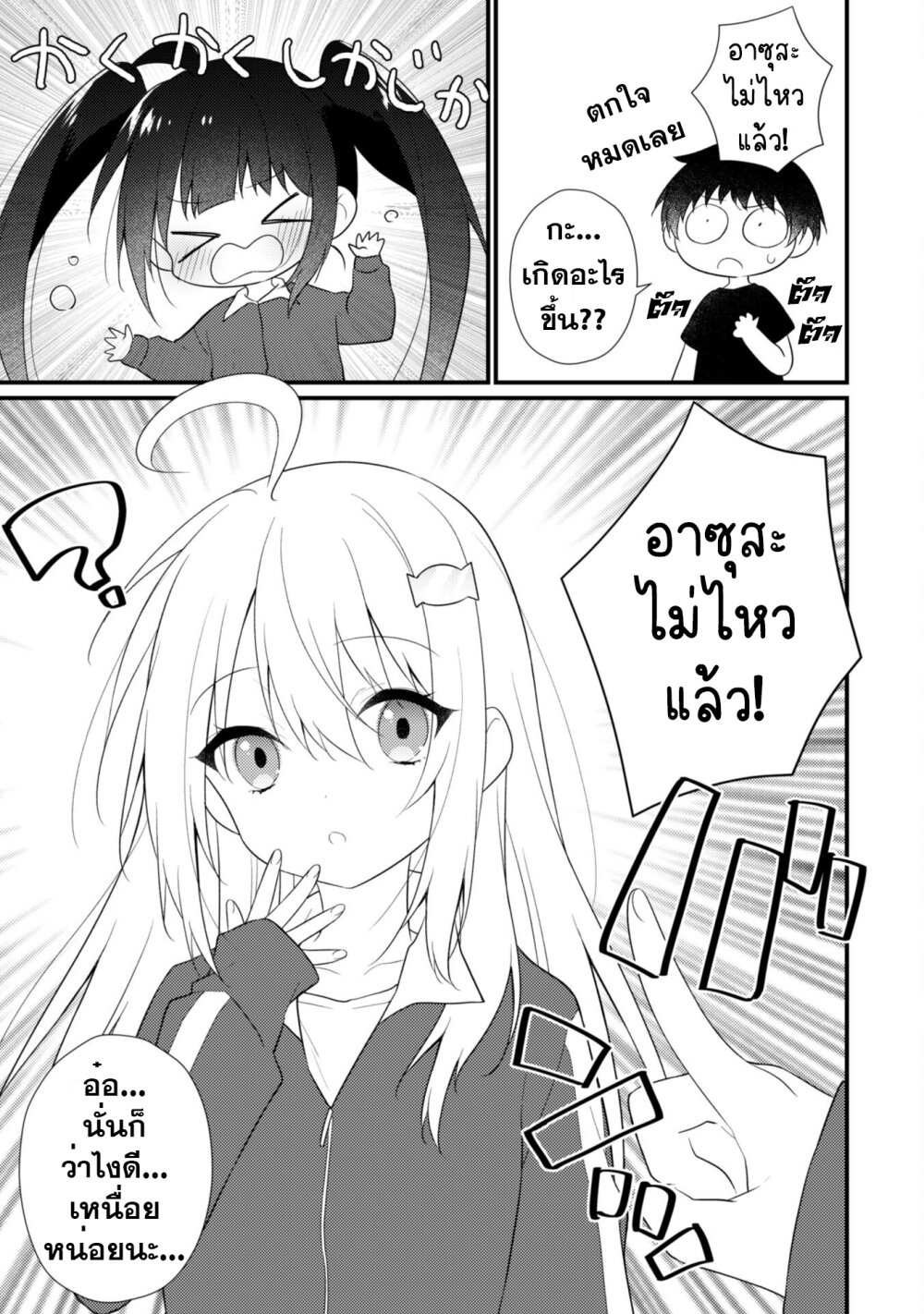 อ่านการ์ตูน Shimotsuki-san wa Mobu ga Suki 11 ภาพที่ 16