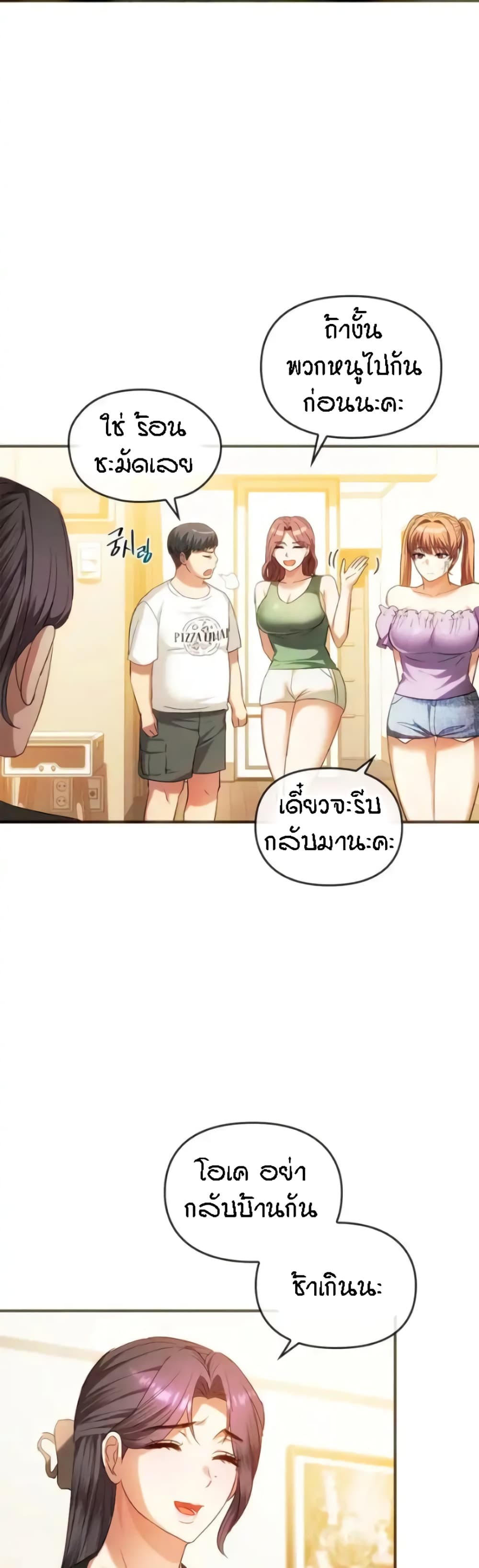 อ่านการ์ตูน Seducing Mother 26 ภาพที่ 9