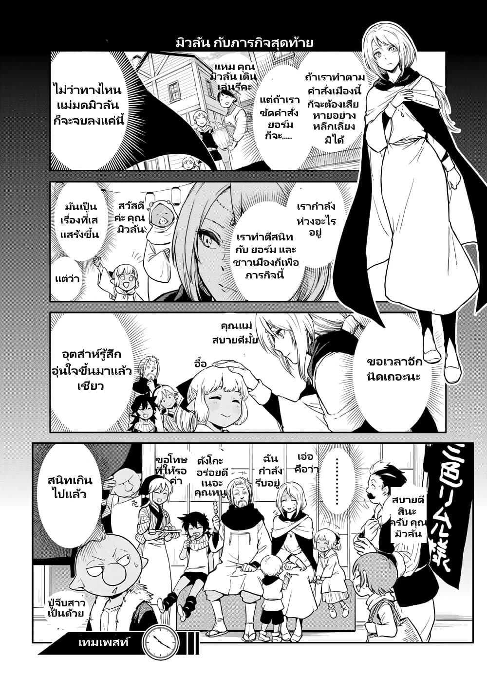 อ่านการ์ตูน TenSura Nikki Tensei Shitara Slime Datta Ken 52.2 ภาพที่ 8