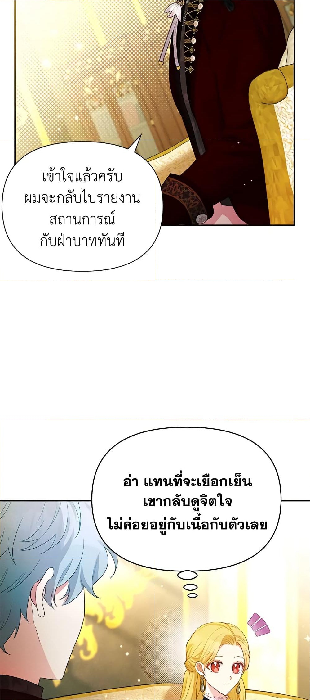 อ่านการ์ตูน The Goal Is to Be Self-Made 62 ภาพที่ 19