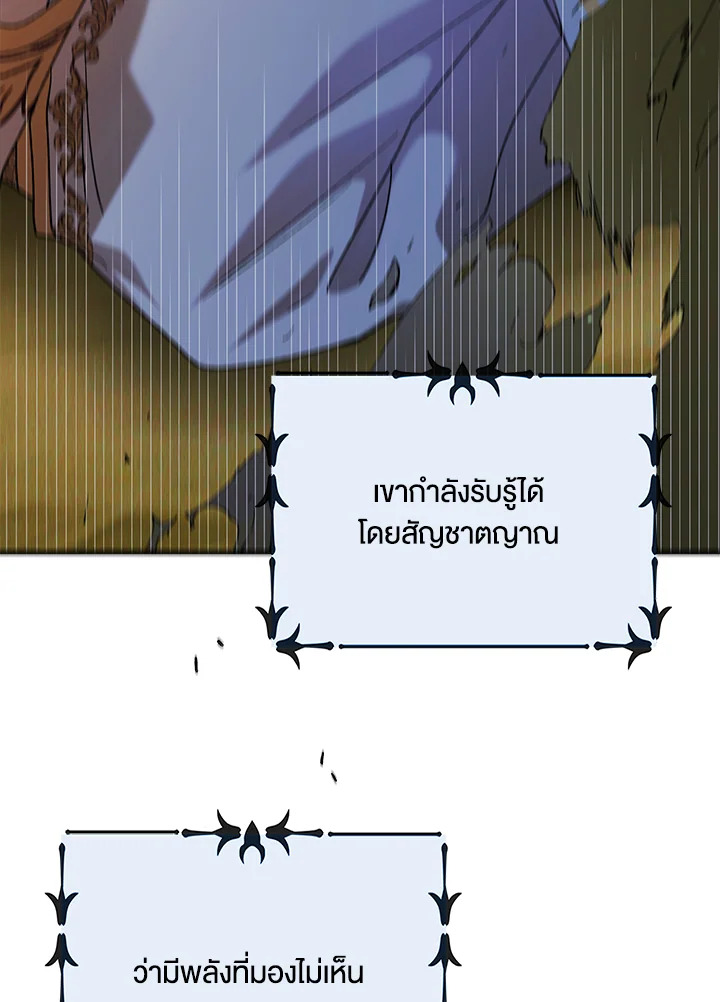 อ่านการ์ตูน A Way to Protect the Lovable You 58 ภาพที่ 35