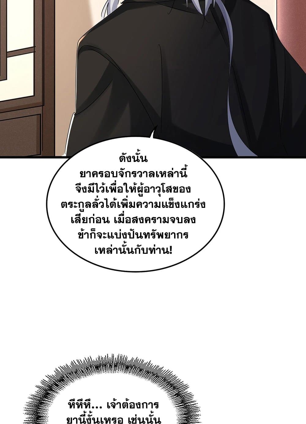 อ่านการ์ตูน Magic Emperor 507 ภาพที่ 36