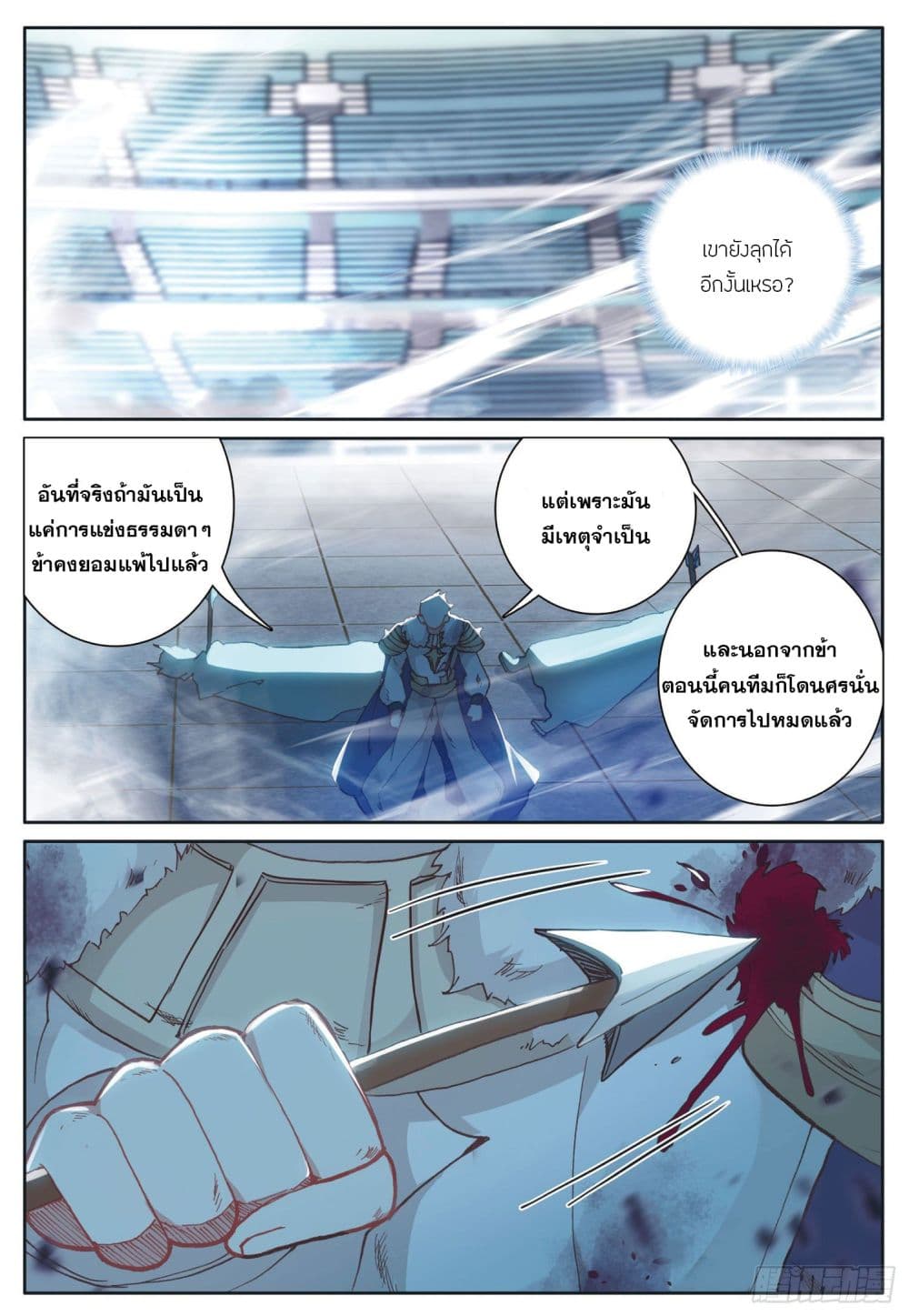 อ่านการ์ตูน The Child of Light 37 ภาพที่ 21