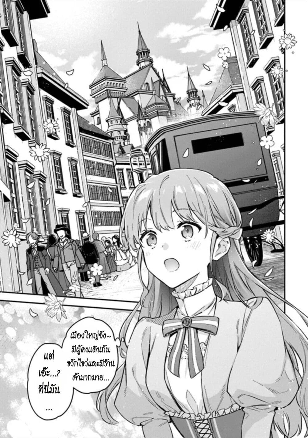 อ่านการ์ตูน An Incompetent Woman Wants to Be a Villainess ~The Daughter Who Married as a Substitute for Her Stepsister Didn’t Notice the Duke’s Doting~ 1 ภาพที่ 23