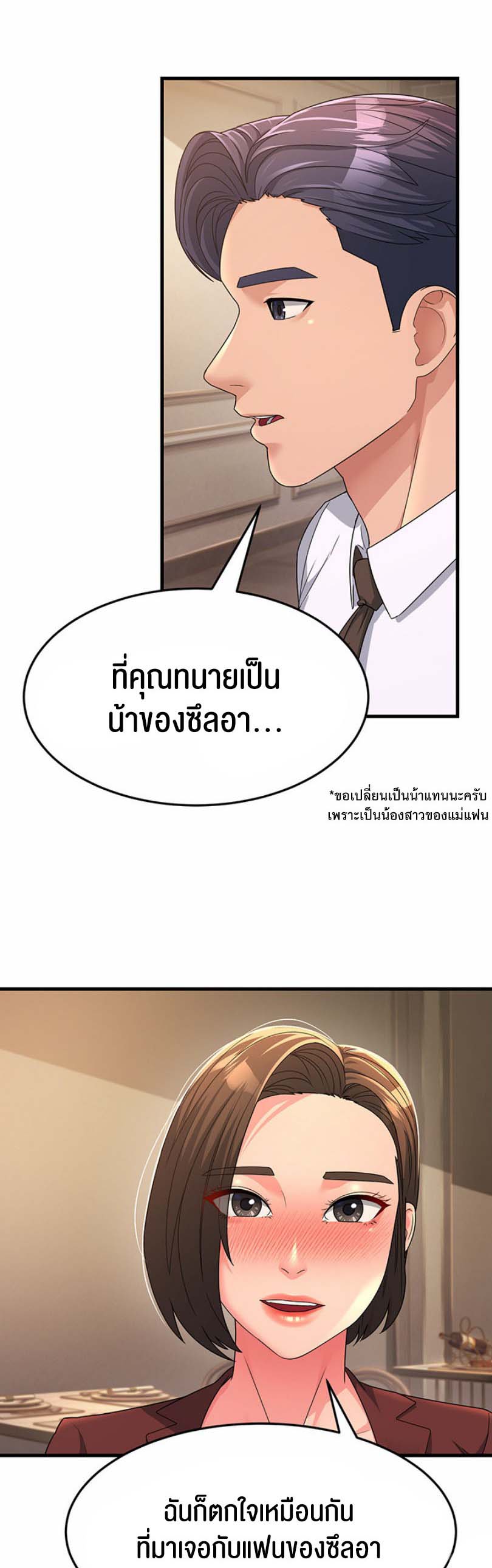 อ่านการ์ตูน Mother-in-Law Bends To My Will 9 ภาพที่ 18