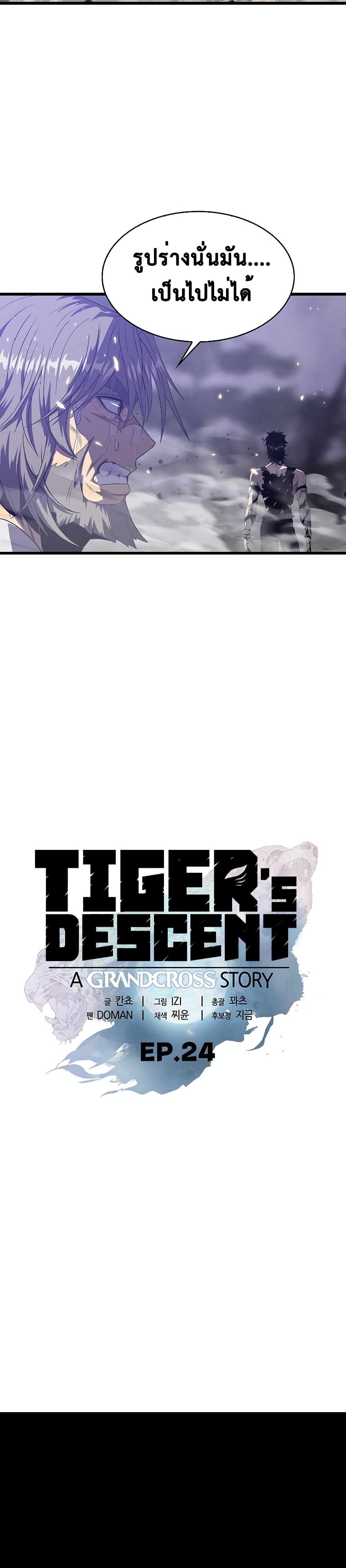 อ่านการ์ตูน Tiger’s Descent 24 ภาพที่ 2