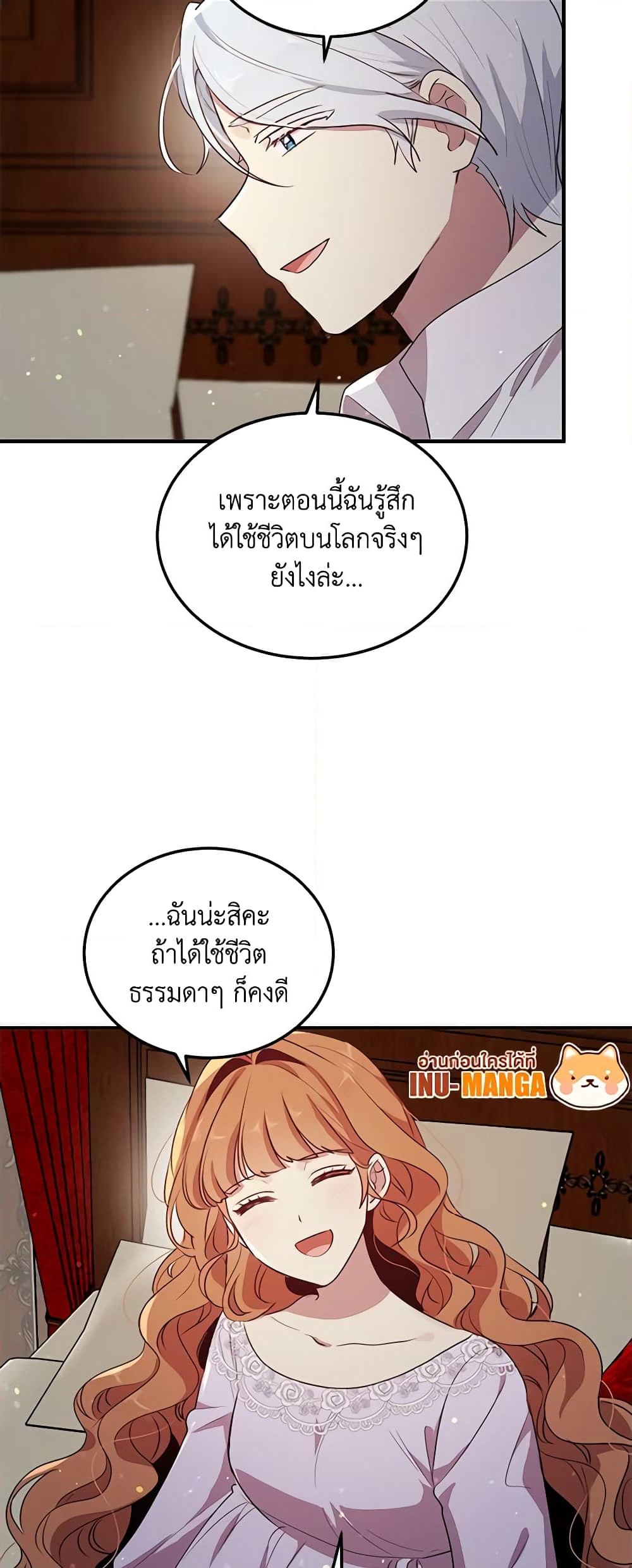 อ่านการ์ตูน What’s Wrong With You, Duke 133 ภาพที่ 14