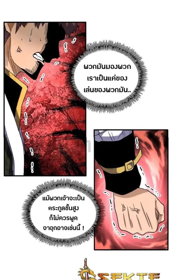 อ่านการ์ตูน Magic Emperor 111 ภาพที่ 16