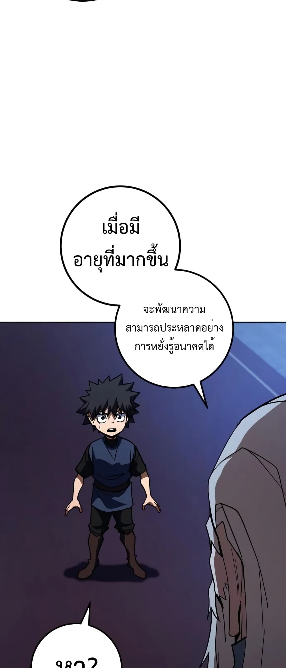 อ่านการ์ตูน I Picked A Hammer To Save The World 36 ภาพที่ 69