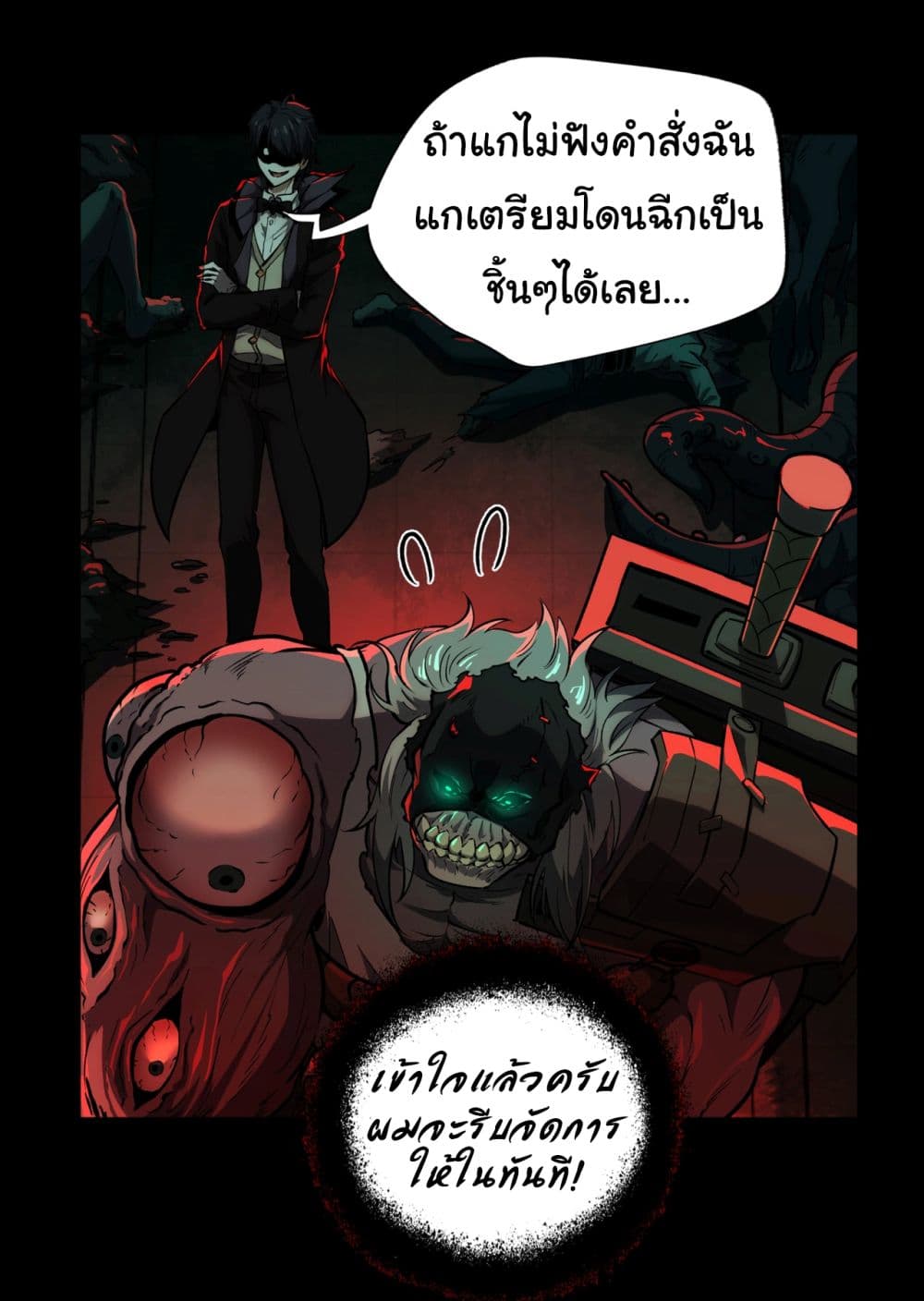 อ่านการ์ตูน I Play the Horror World as a Simulation Game 2 ภาพที่ 48