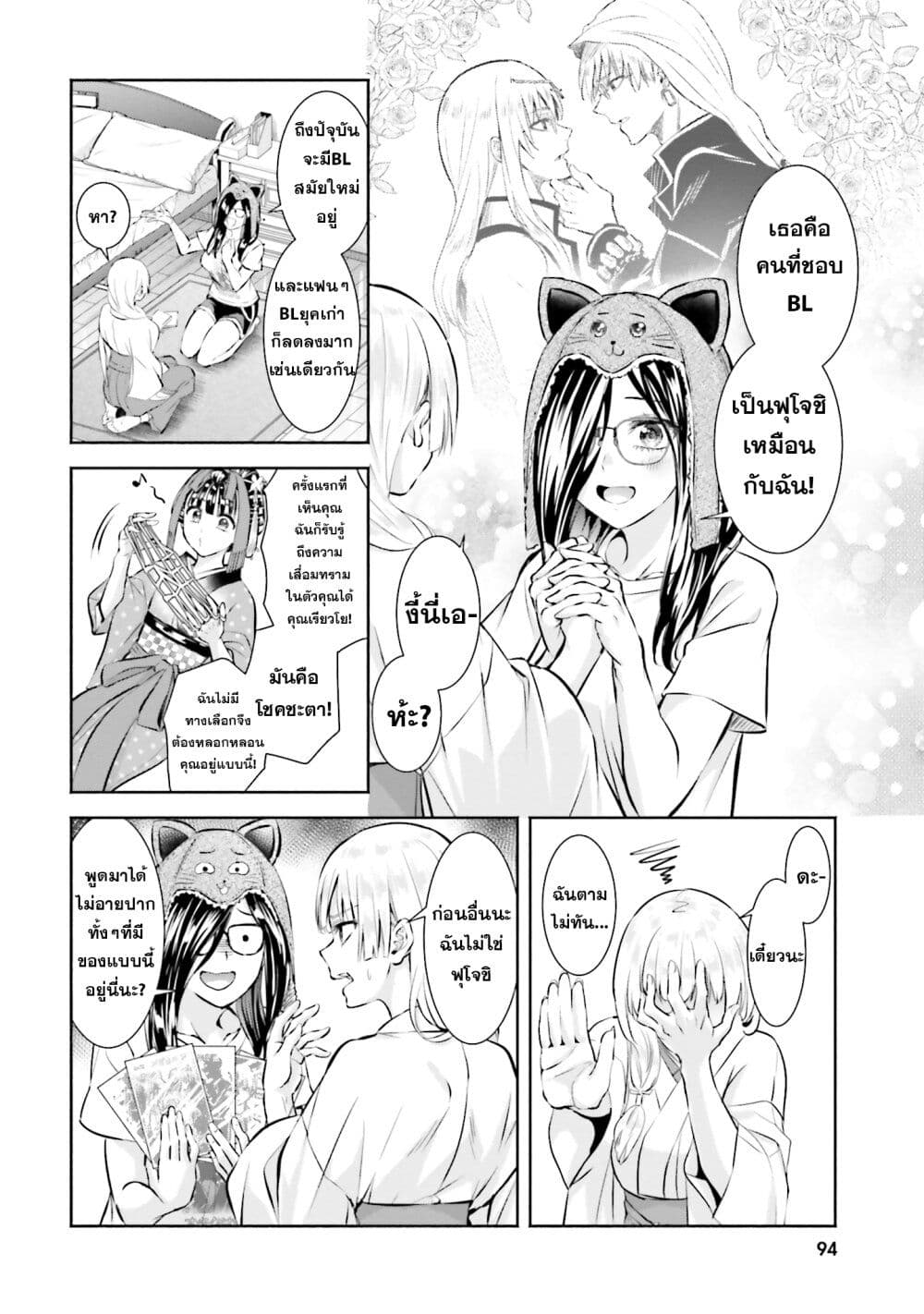 อ่านการ์ตูน Okiku-san wa Ichatsukitai 4 ภาพที่ 10