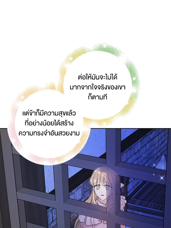 อ่านการ์ตูน A Way to Protect the Lovable You 22 ภาพที่ 85