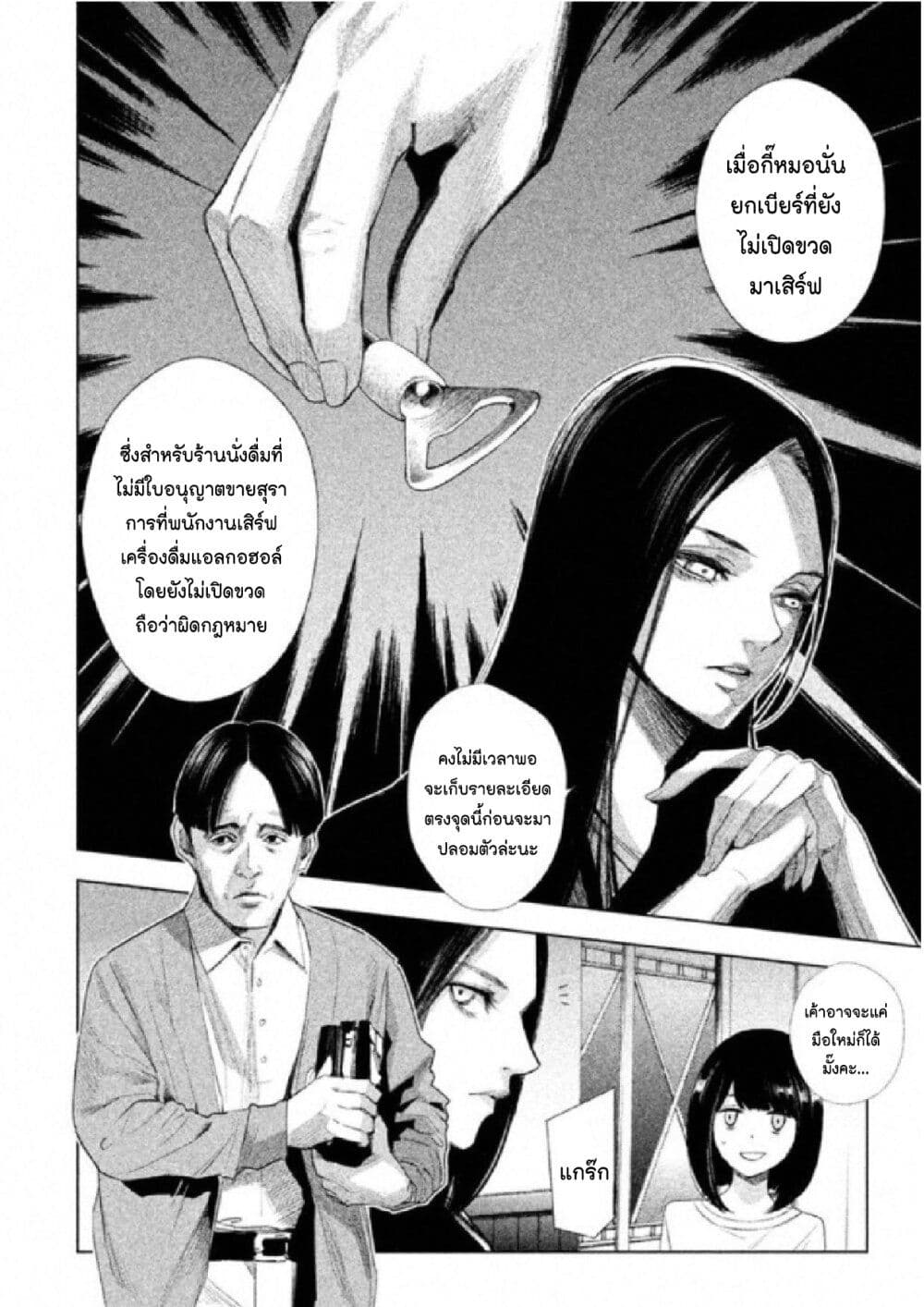 อ่านการ์ตูน Tantei no Tantei 1 ภาพที่ 25