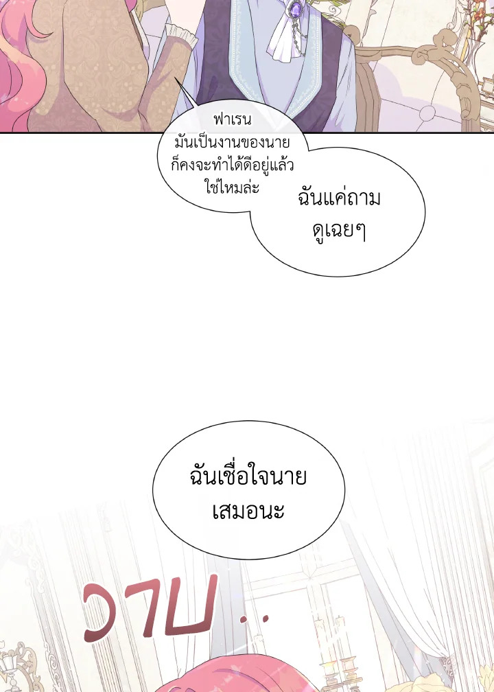 อ่านการ์ตูน Don’t Trust the Female Lead 21 ภาพที่ 14