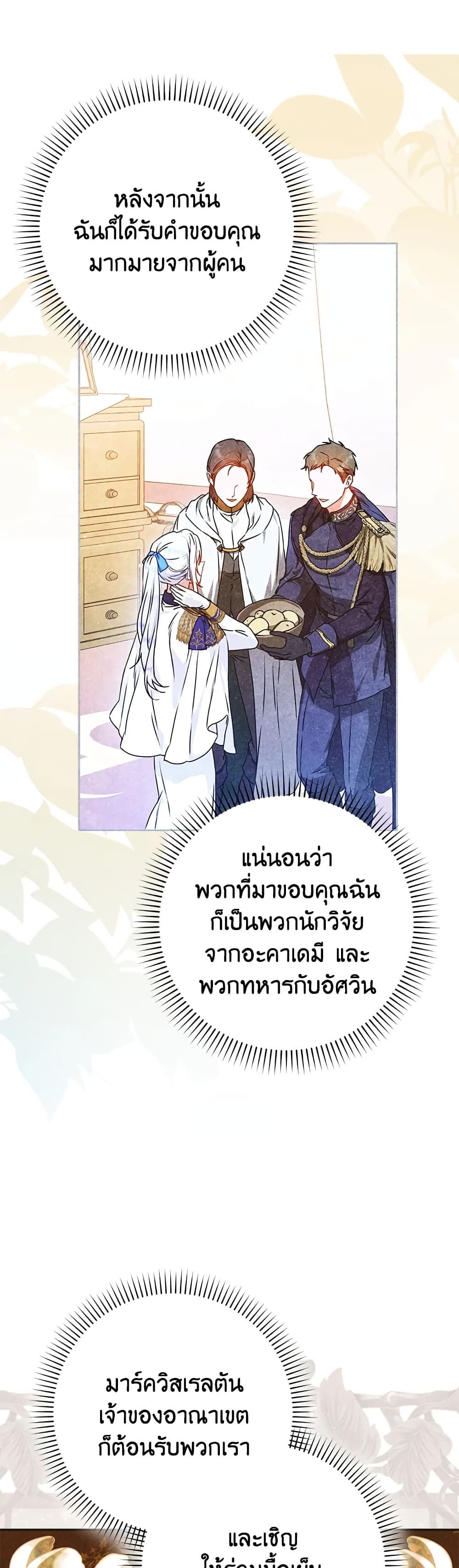 อ่านการ์ตูน I Became the Wife of the Male Lead 67 ภาพที่ 52