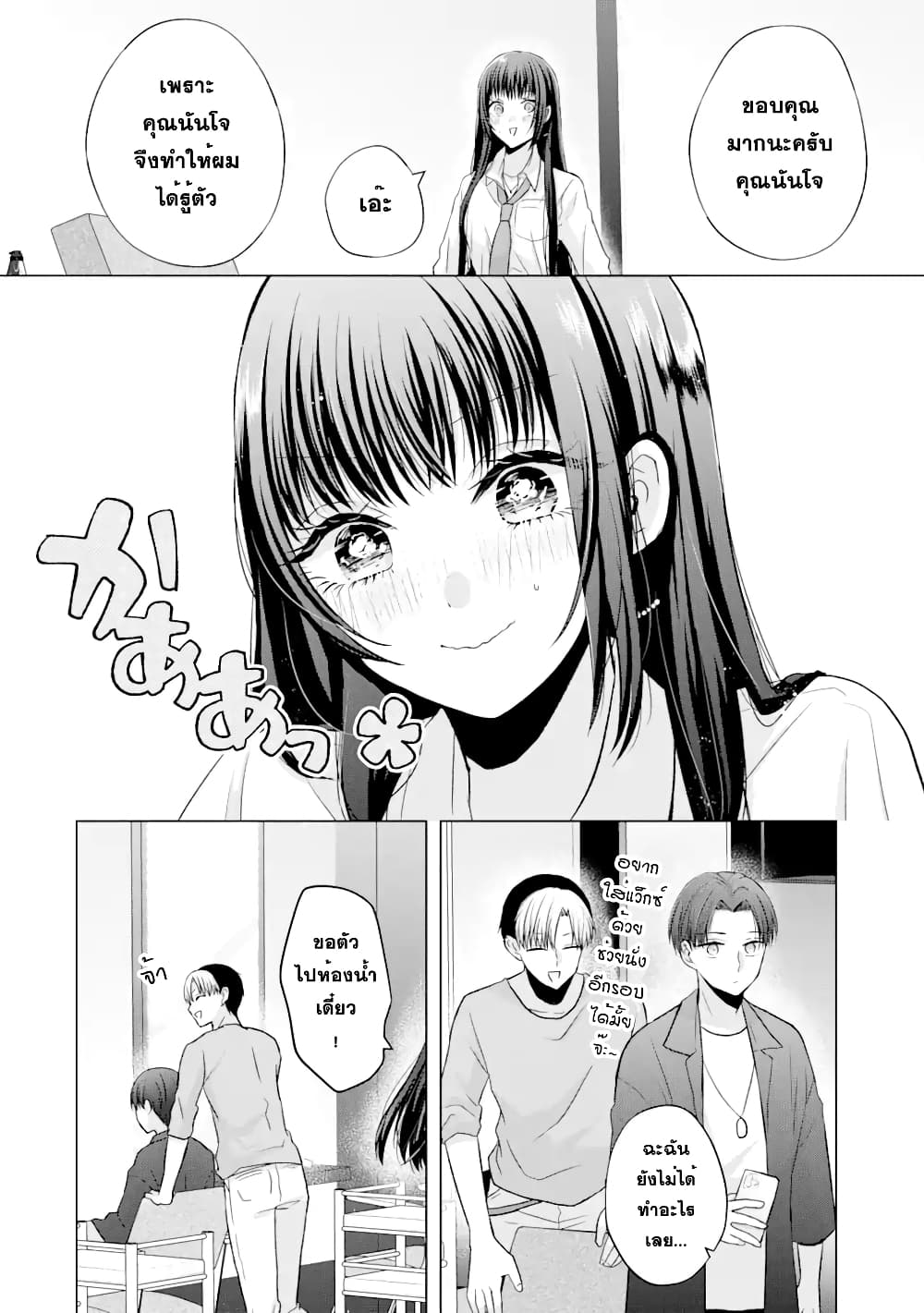 อ่านการ์ตูน Nanjou-san wa Boku ni Dakaretai 2 ภาพที่ 27