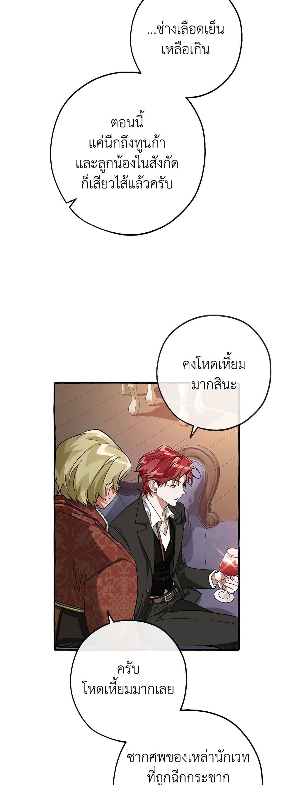 อ่านการ์ตูน Trash of the Count’s Family 95 ภาพที่ 35