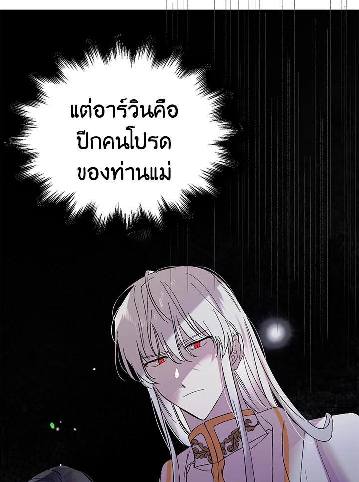 อ่านการ์ตูน A Way to Protect the Lovable You 23 ภาพที่ 104