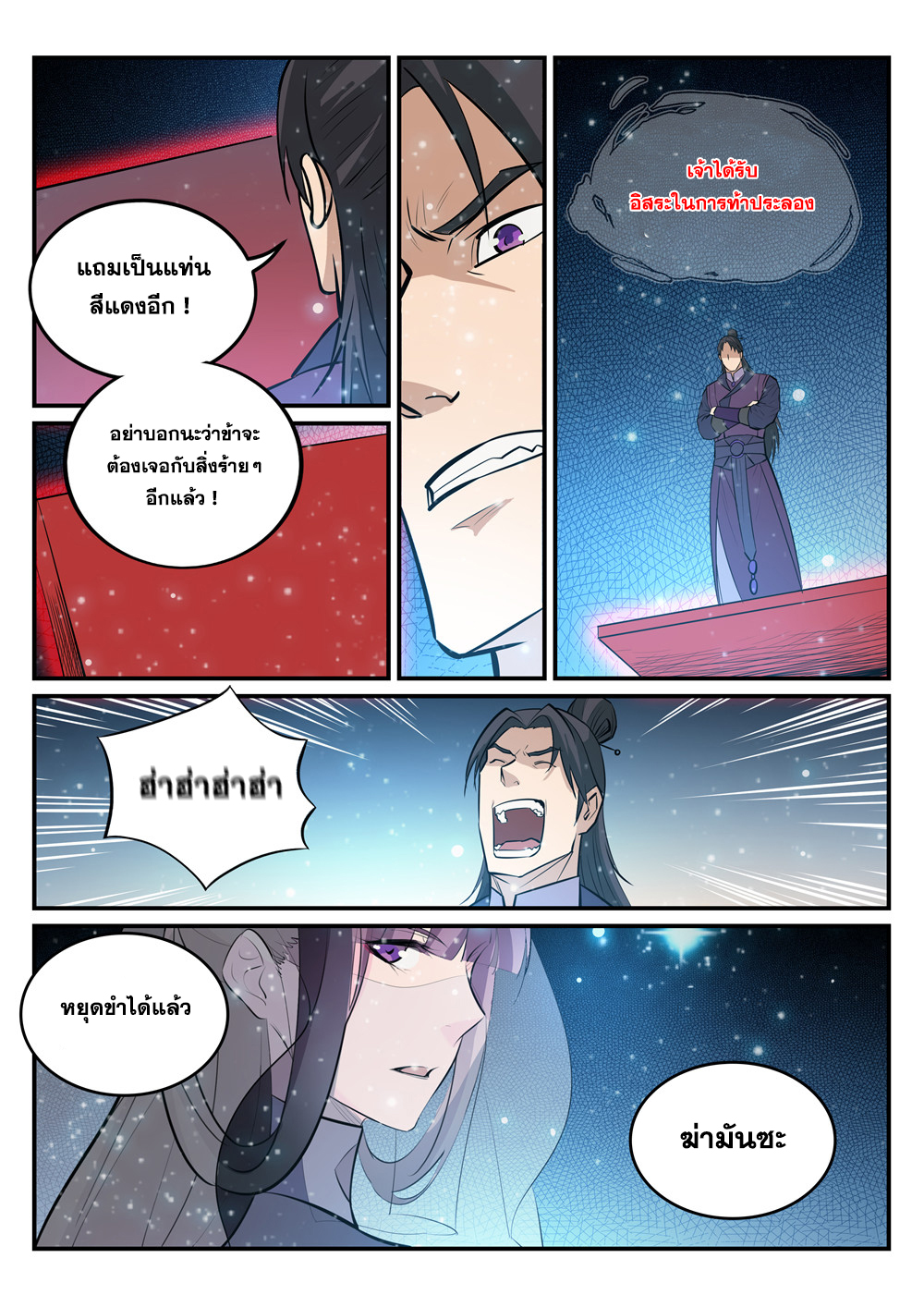 อ่านการ์ตูน Bailian Chengshen 209 ภาพที่ 15