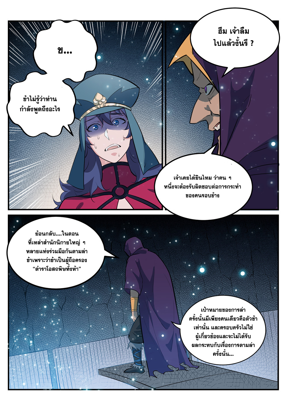 อ่านการ์ตูน Bailian Chengshen 206 ภาพที่ 2