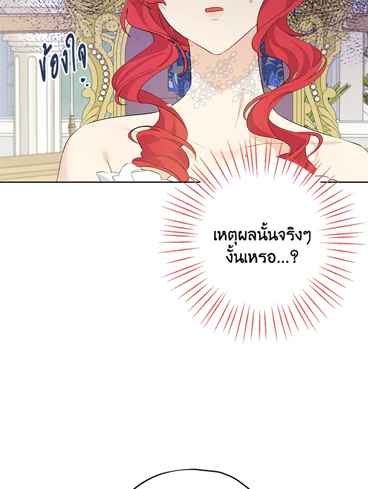 อ่านการ์ตูน Actually, I Was the Real One 29 ภาพที่ 50