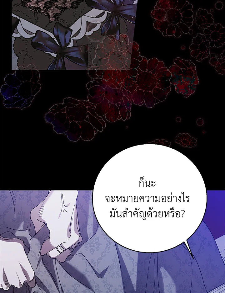 อ่านการ์ตูน A Way to Protect the Lovable You 77 ภาพที่ 76