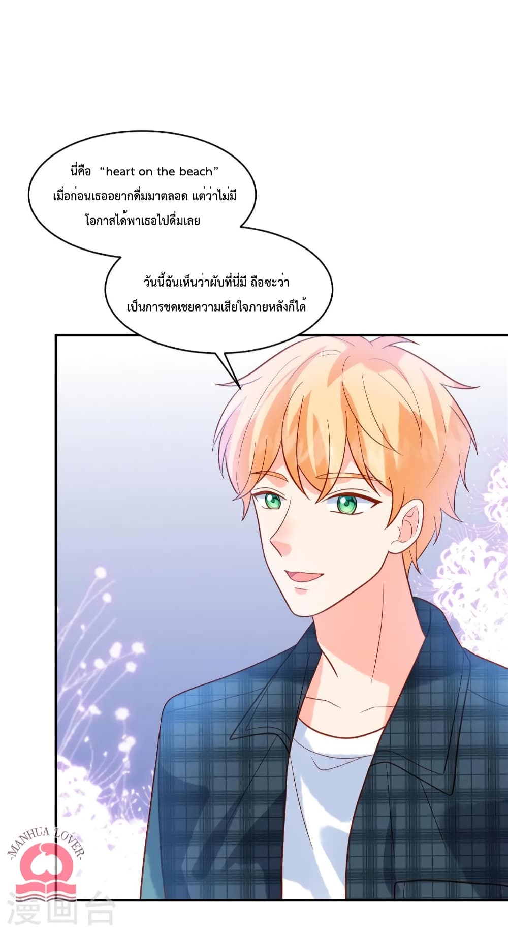 อ่านการ์ตูน Pleasure of Love 46 ภาพที่ 24