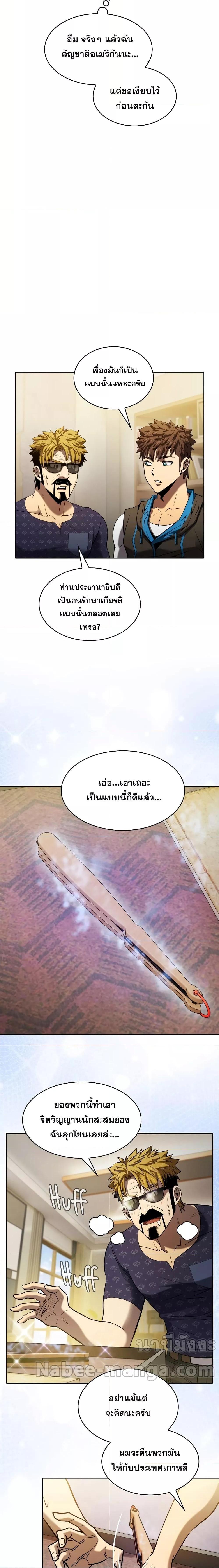 อ่านการ์ตูน The Constellation 125 ภาพที่ 19