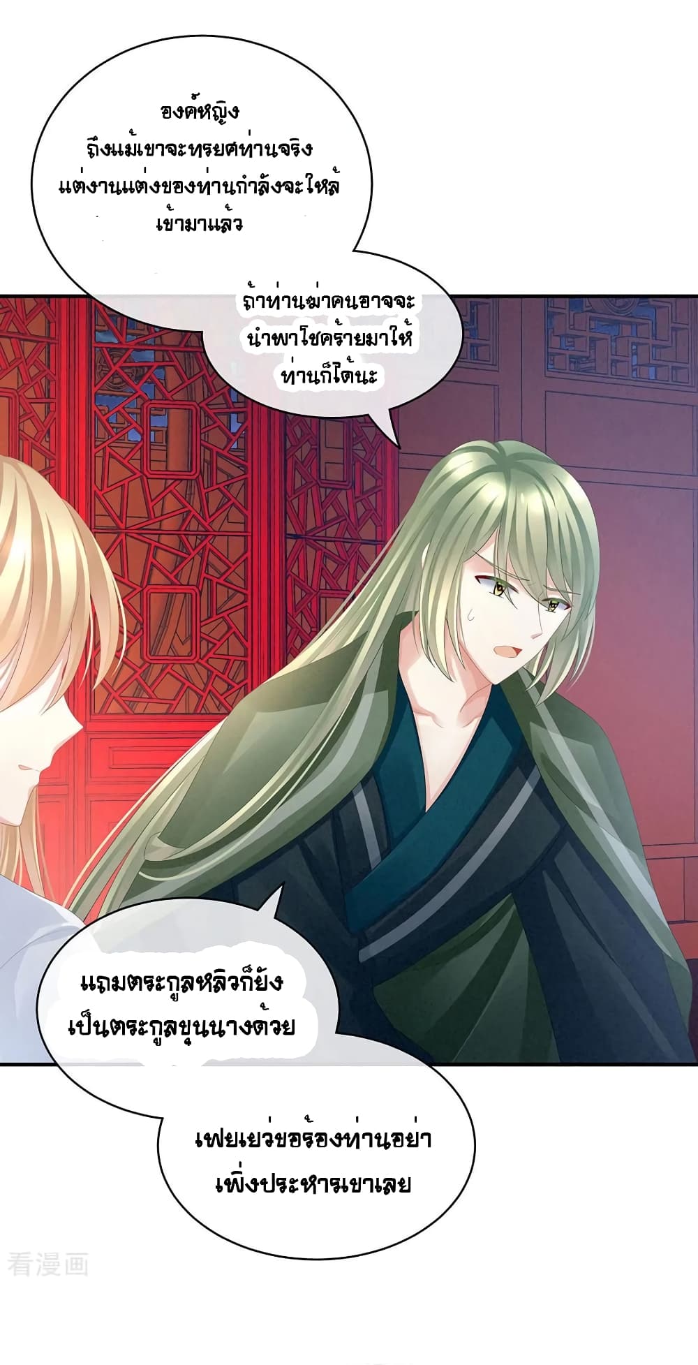 อ่านการ์ตูน Empress’s Harem 47 ภาพที่ 23