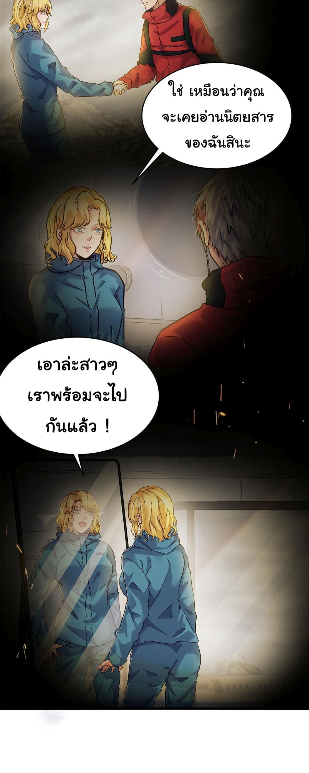 อ่านการ์ตูน Live Steadily, Don’t Wave 47 ภาพที่ 43