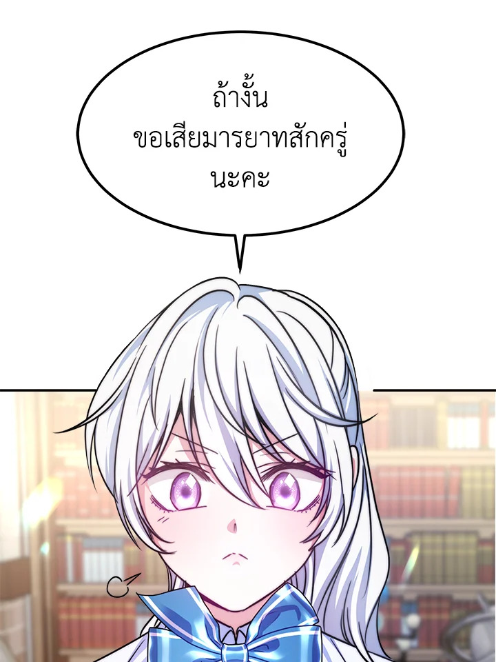 อ่านการ์ตูน Evangeline After the Ending 19 ภาพที่ 78